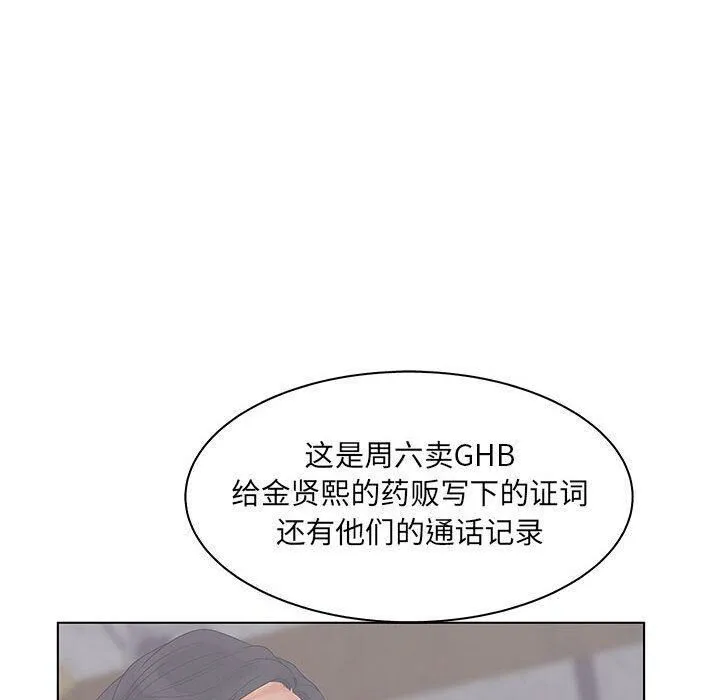 诬告 第23话 第85页