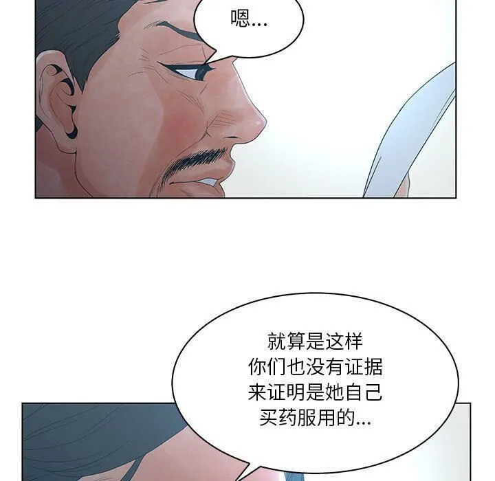 诬告 第23话 第15页