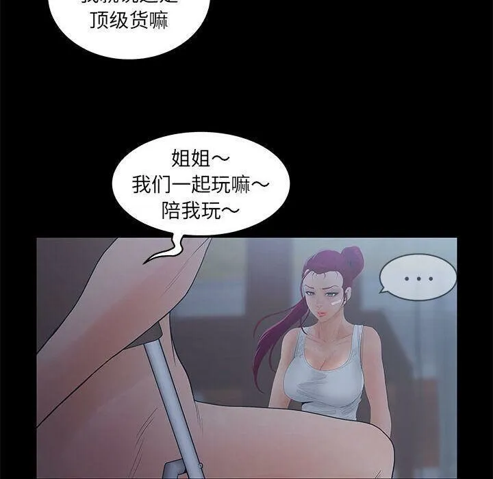诬告 第23话 第69页