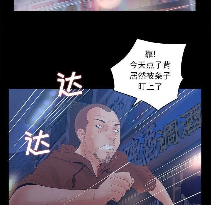 诬告 第23话 第40页