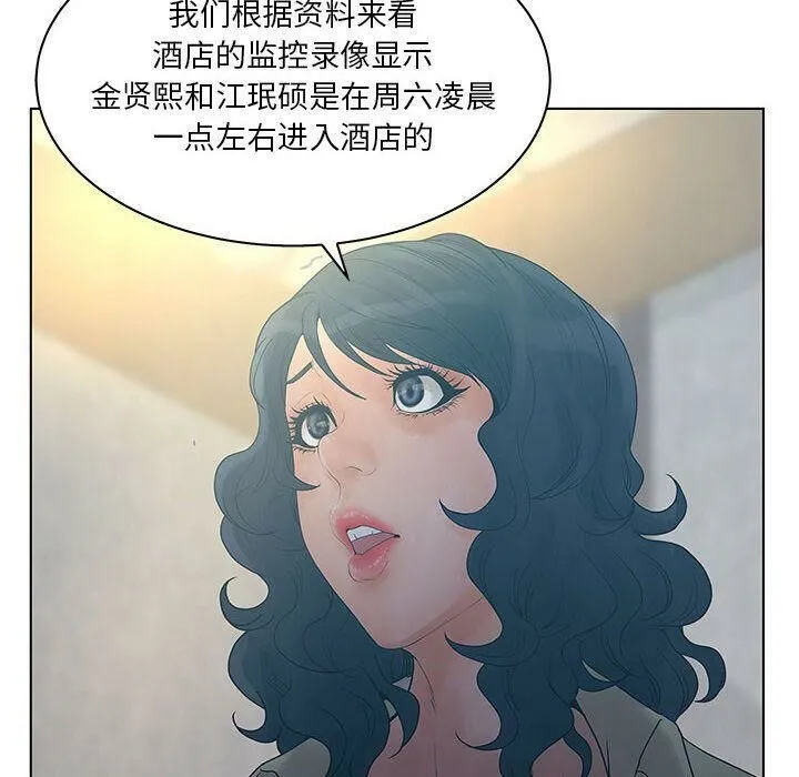 诬告 第23话 第12页