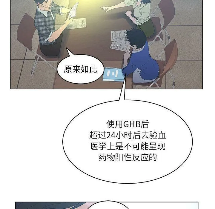 诬告 第23话 第14页