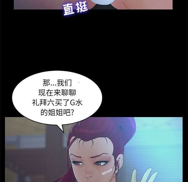 诬告 第23话 第72页