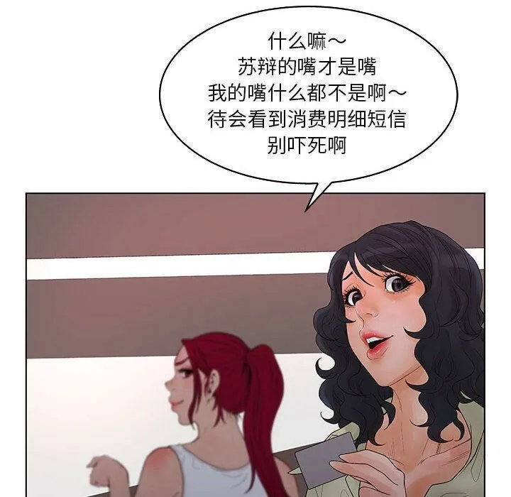 诬告 第23话 第102页