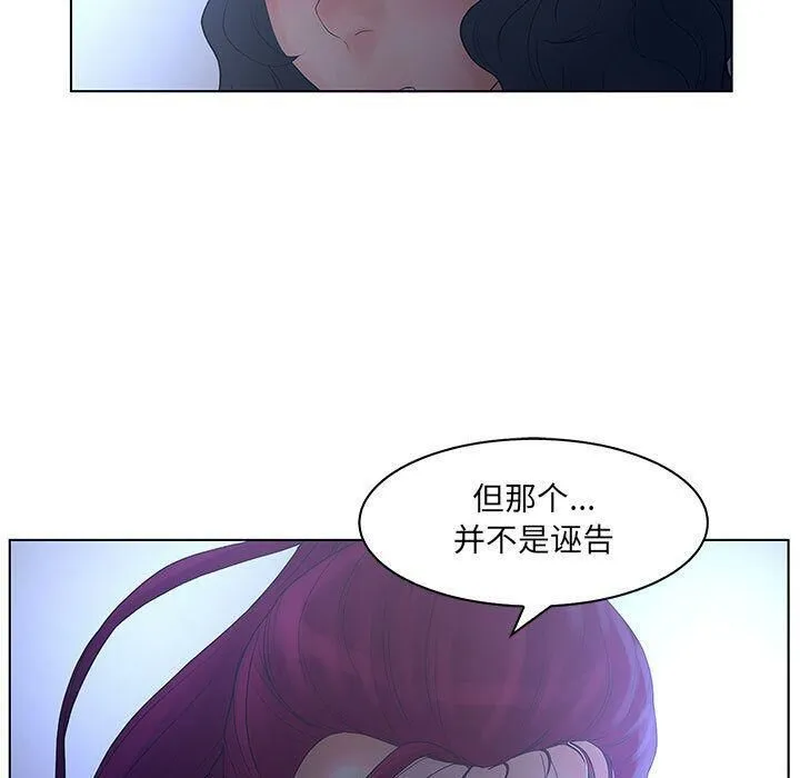 诬告 第23话 第115页