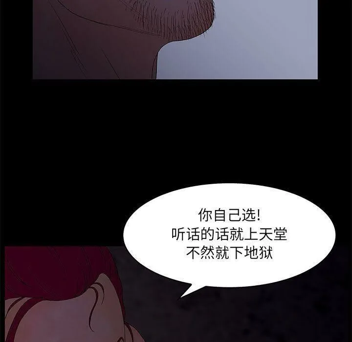 诬告 第23话 第76页