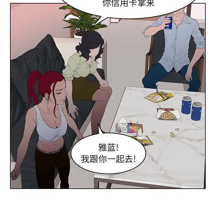 诬告 第23话 第100页