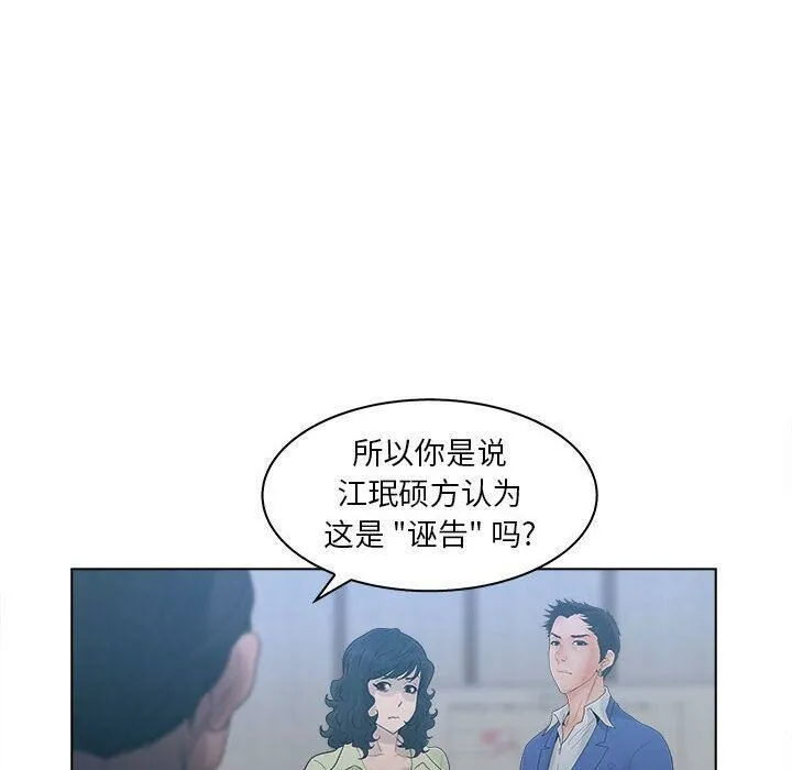 诬告 第23话 第8页