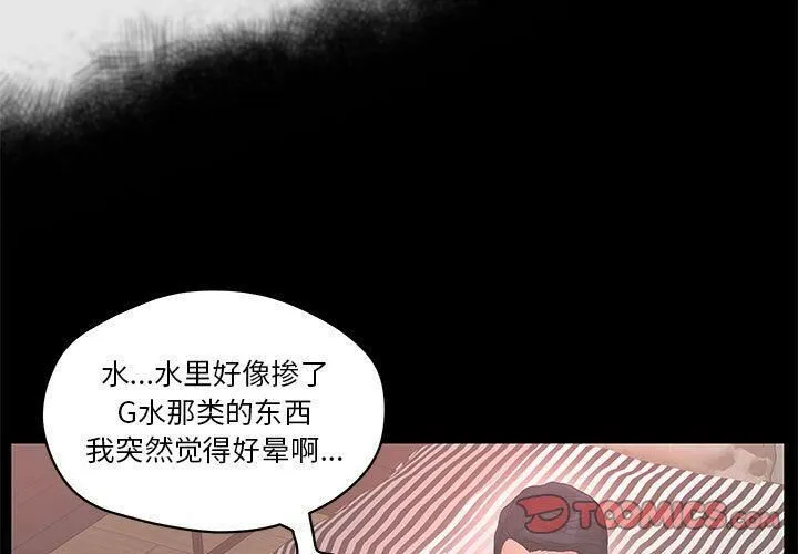 诬告 第20话 第3页