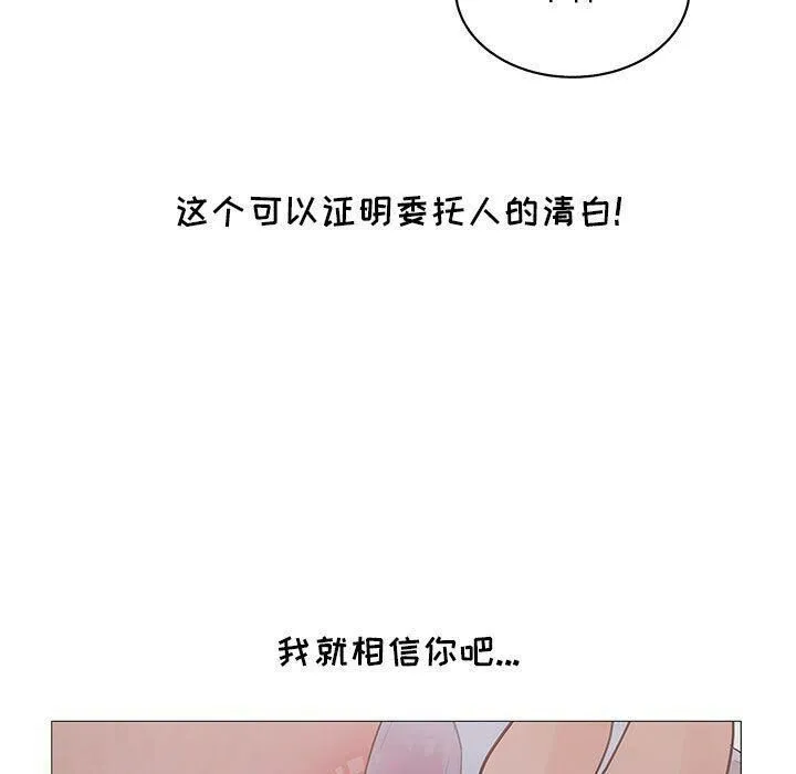 诬告 第20话 第118页