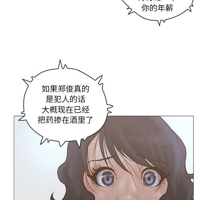 诬告 第20话 第112页
