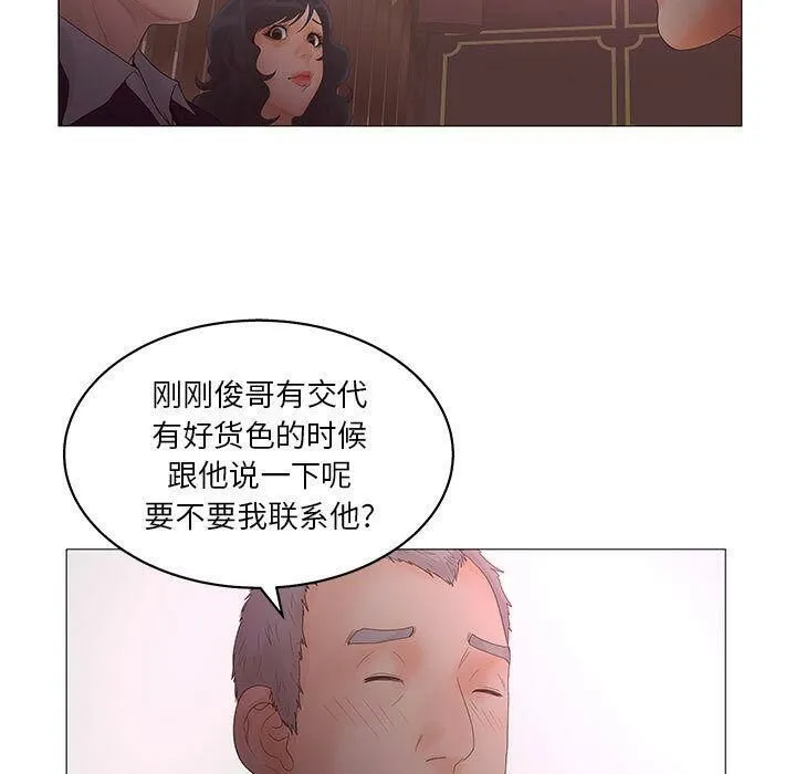 诬告 第20话 第81页