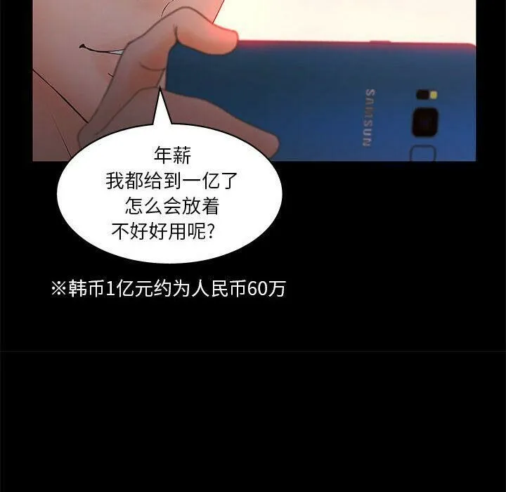 诬告 第20话 第30页