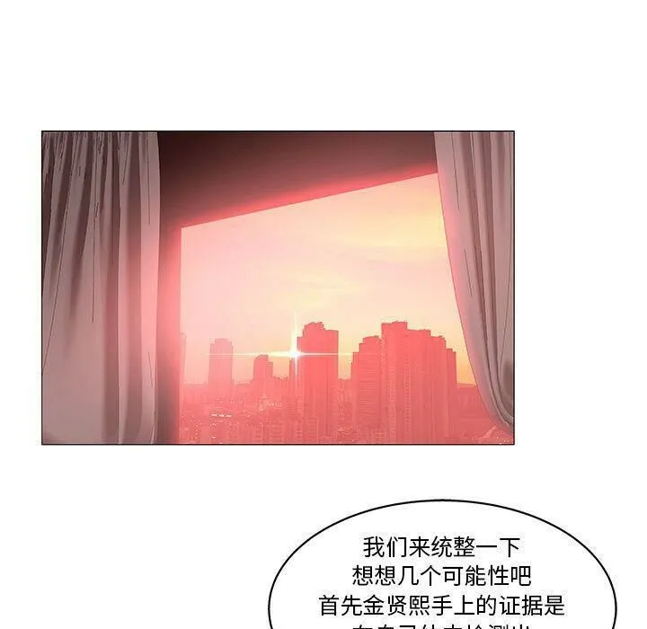 诬告 第20话 第51页