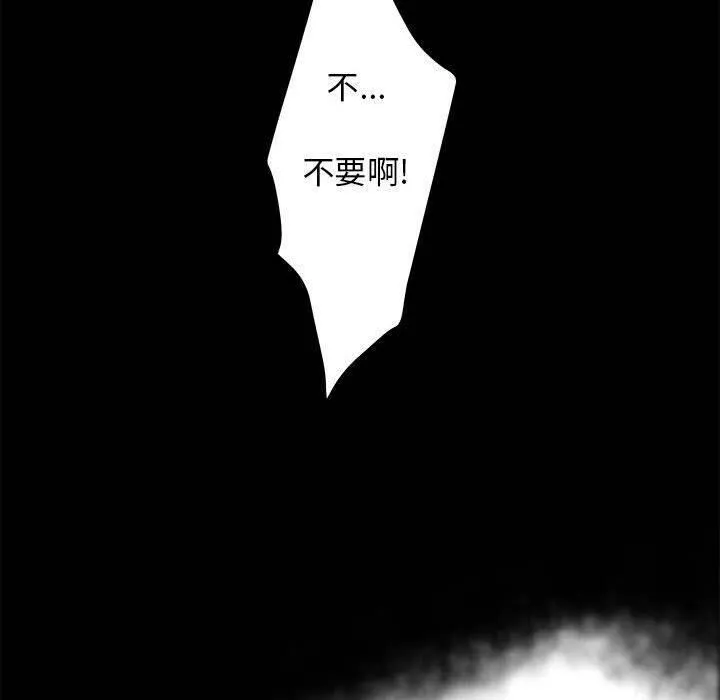 诬告 第20话 第12页
