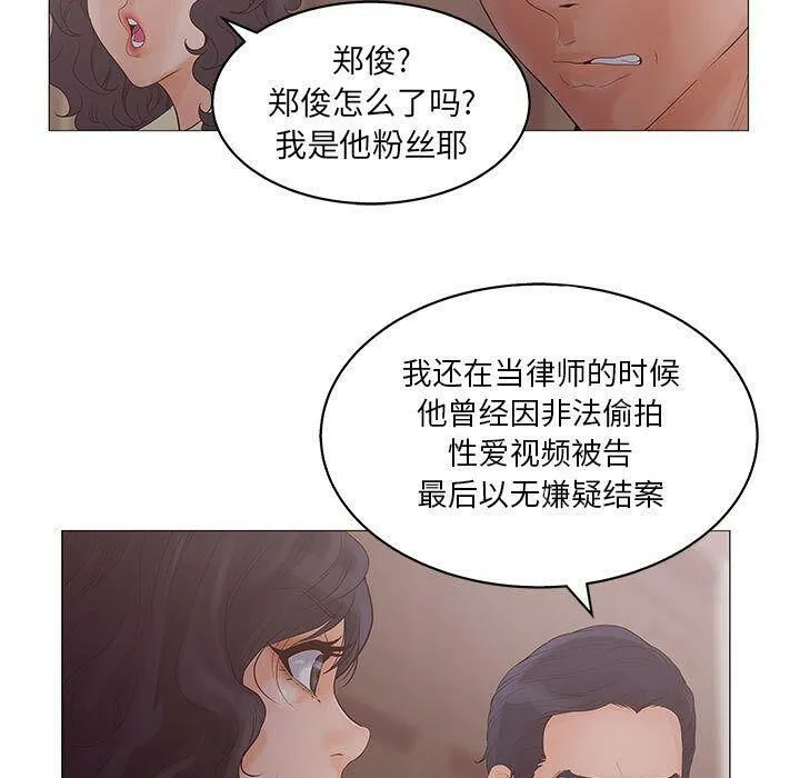 诬告 第20话 第59页