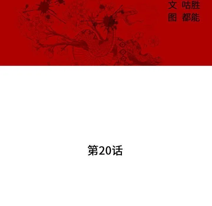 诬告 第20话 第15页