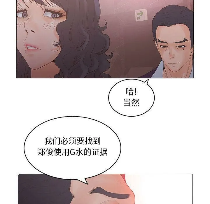 诬告 第20话 第91页