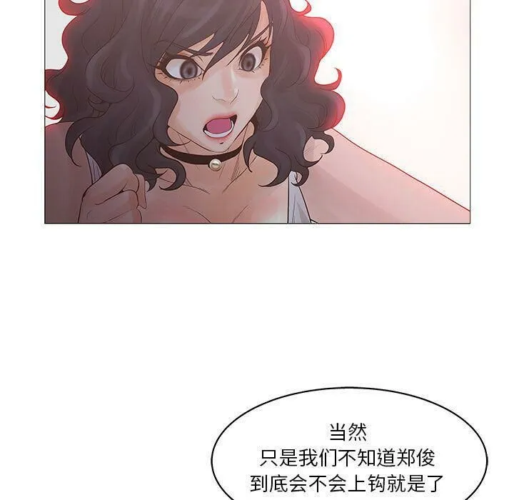 诬告 第20话 第93页