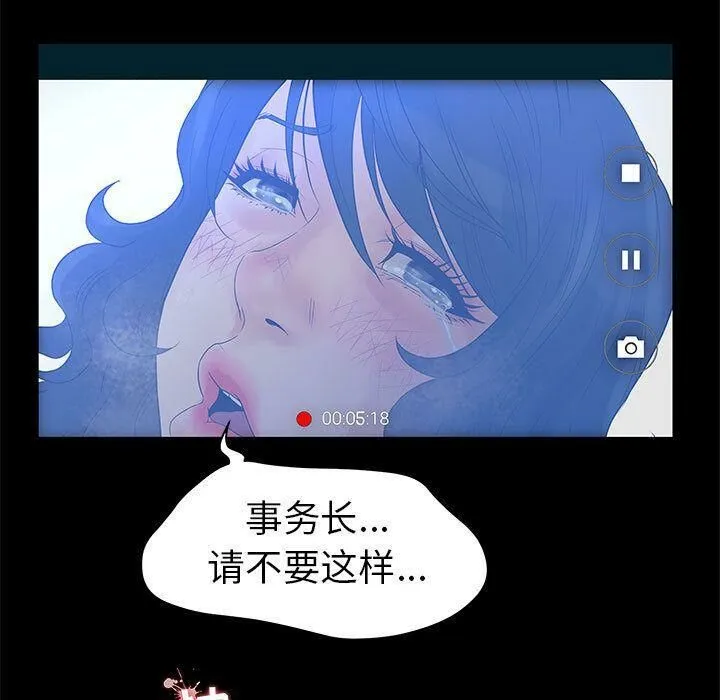 诬告 第20话 第31页