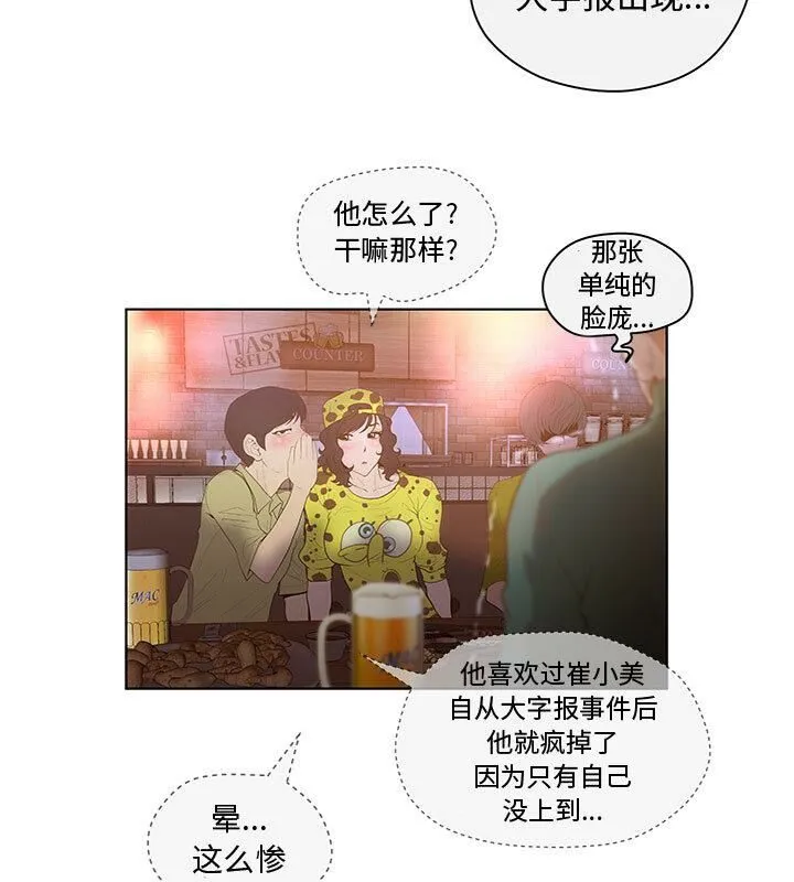诬告 第4话 第77页