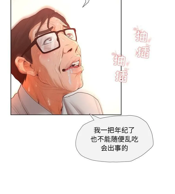 诬告 第4话 第20页