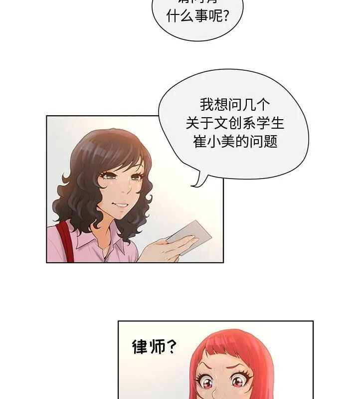 诬告 第4话 第37页