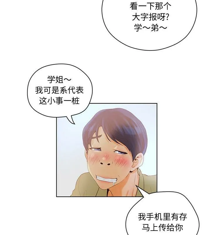 诬告 第4话 第79页