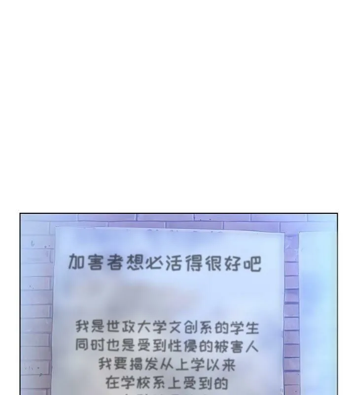 诬告 第4话 第89页