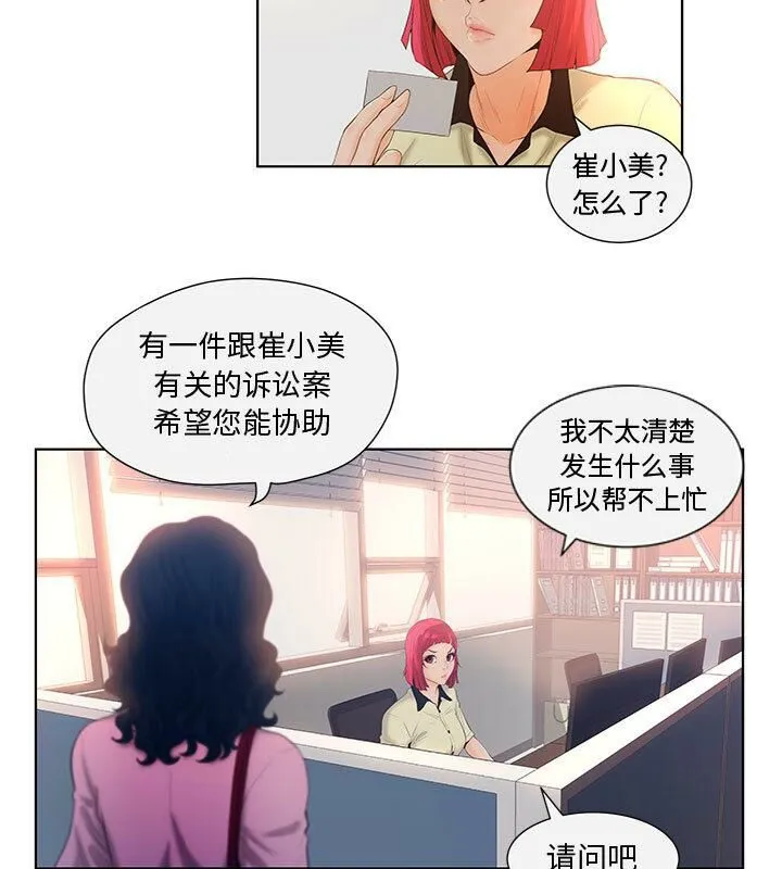 诬告 第4话 第38页