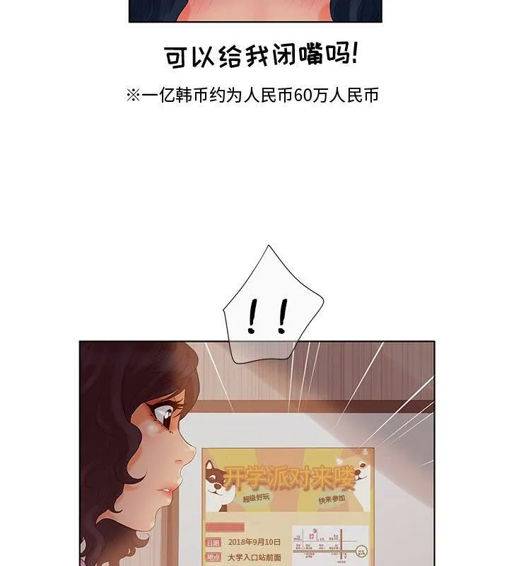 诬告 第4话 第47页