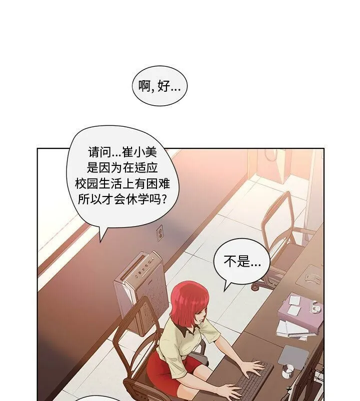 诬告 第4话 第41页