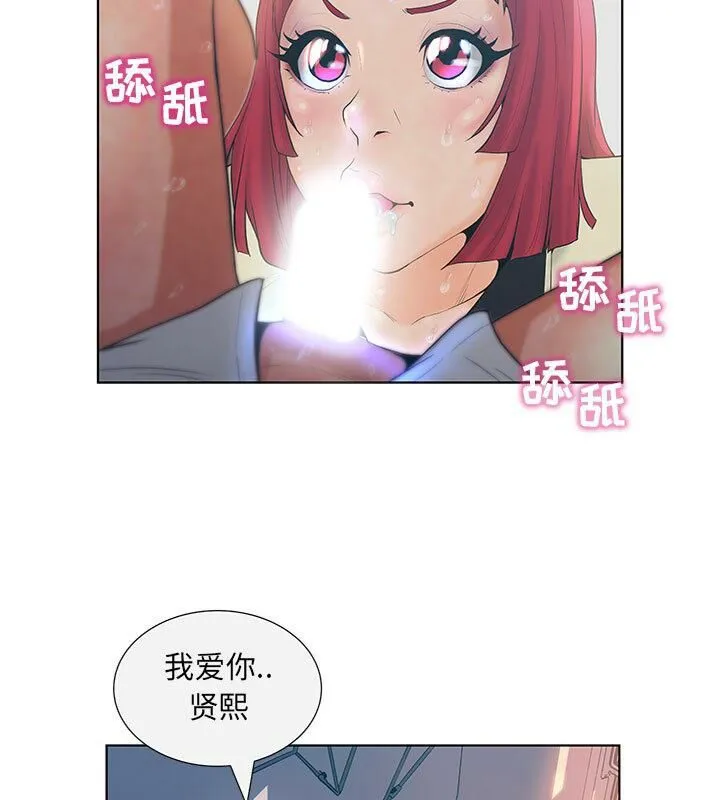 诬告 第4话 第29页