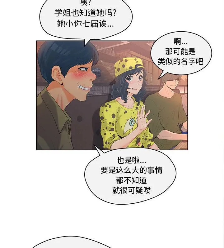 诬告 第4话 第64页
