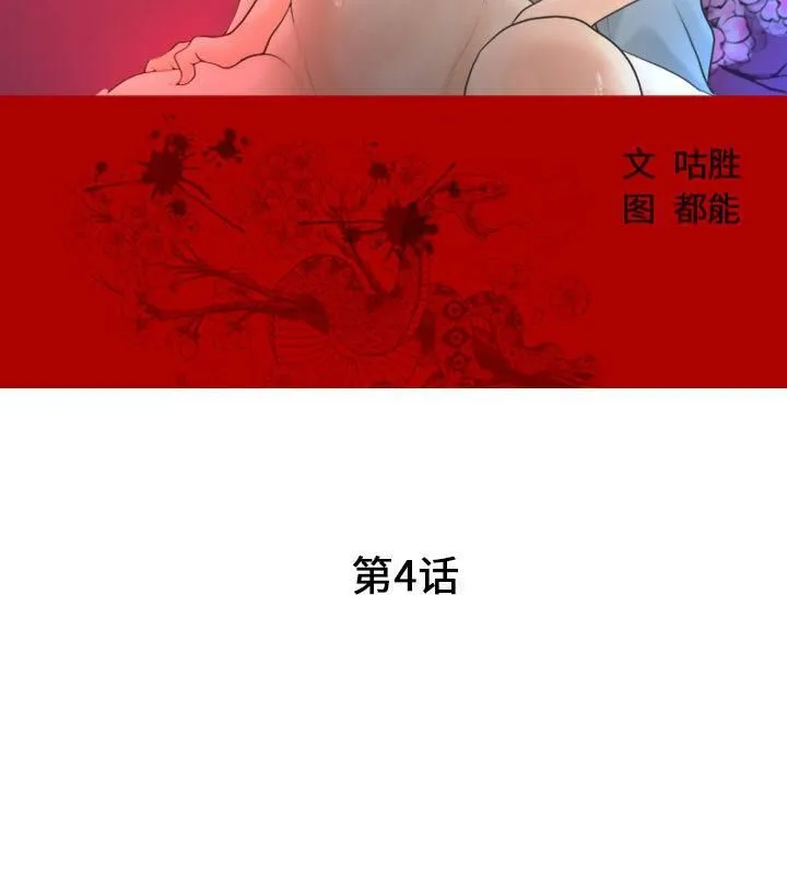 诬告 第4话 第33页