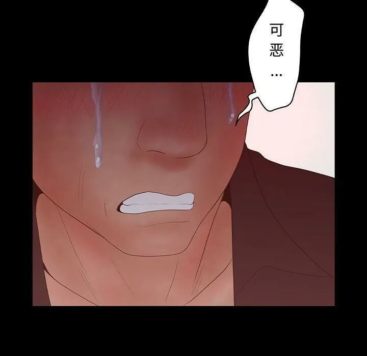 诬告 第26话 第71页