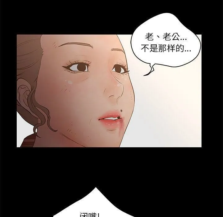 诬告 第26话 第49页