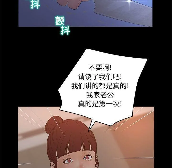 诬告 第26话 第35页