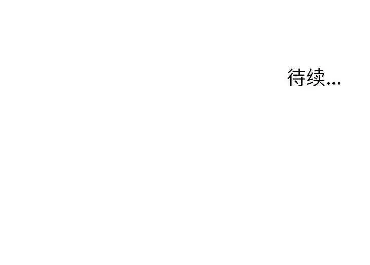 诬告 第26话 第118页