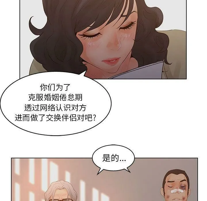诬告 第26话 第5页
