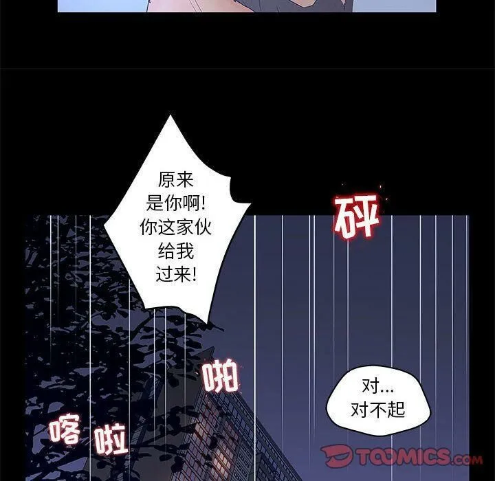 诬告 第26话 第42页
