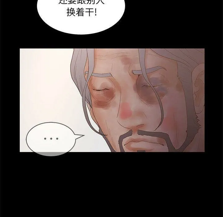 诬告 第26话 第48页