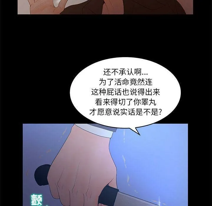 诬告 第26话 第34页