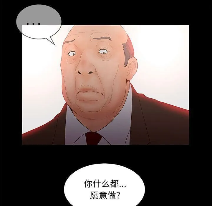 诬告 第26话 第55页