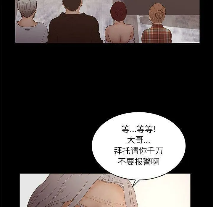 诬告 第26话 第51页