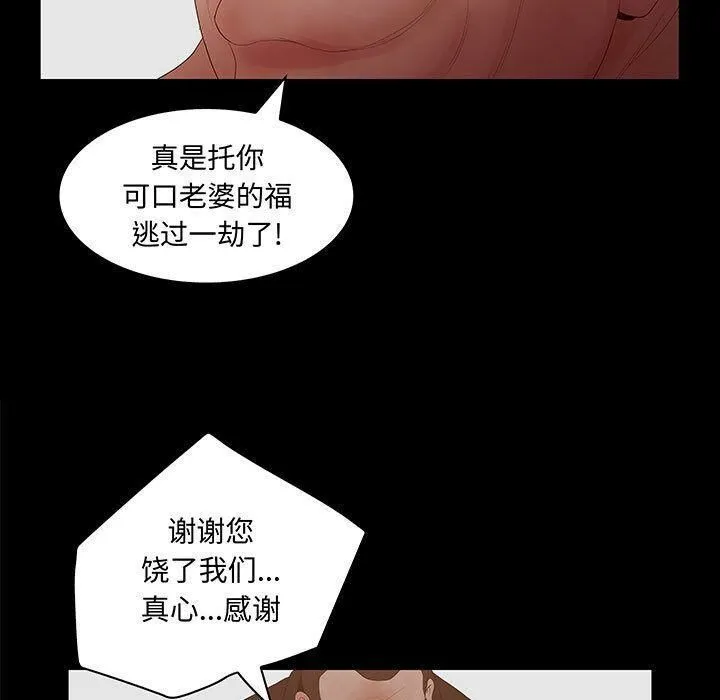诬告 第26话 第93页