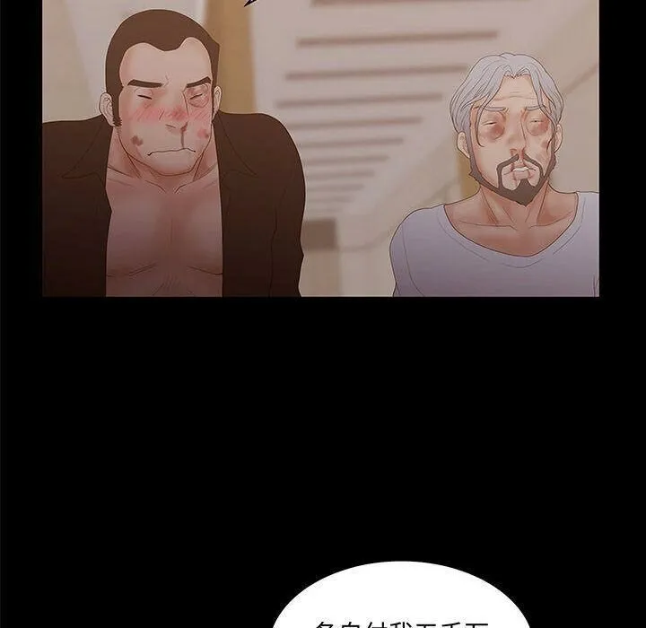 诬告 第26话 第96页