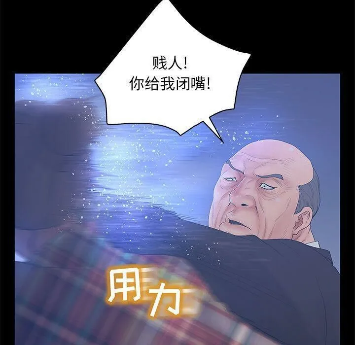 诬告 第26话 第29页