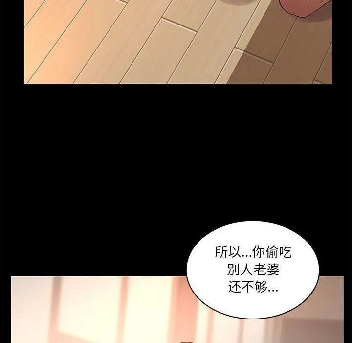 诬告 第26话 第46页