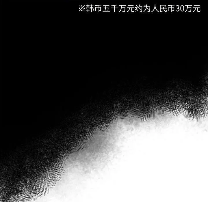 诬告 第26话 第98页